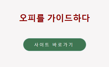 오피가이드